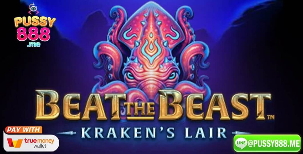 รีวิวเกมสล็อต-Beat-the-Beast