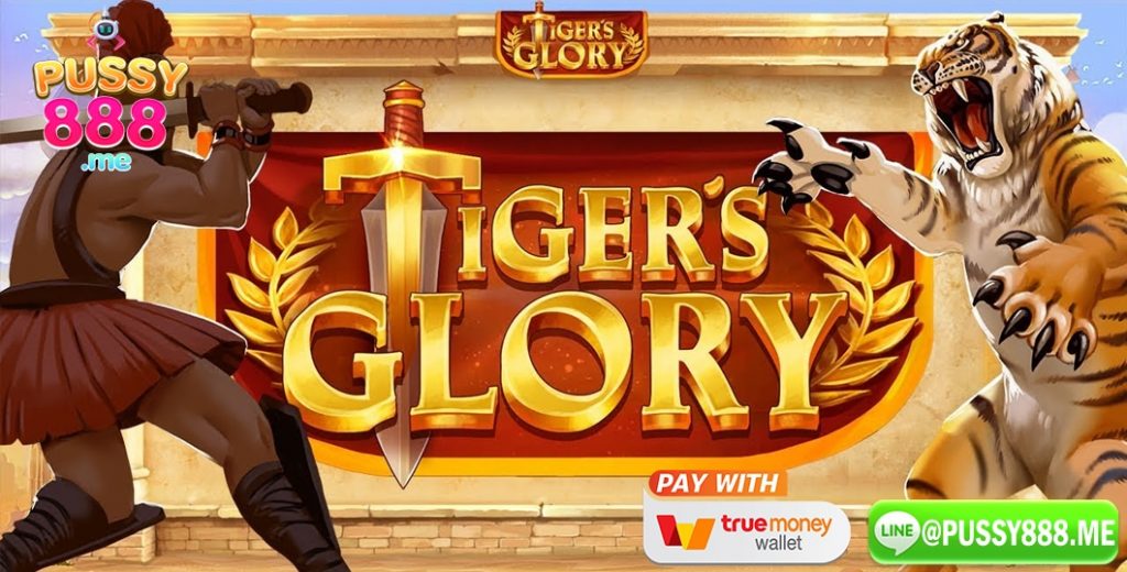 รีวิวเกมสล็อต-Tiger-Glory-pussy888