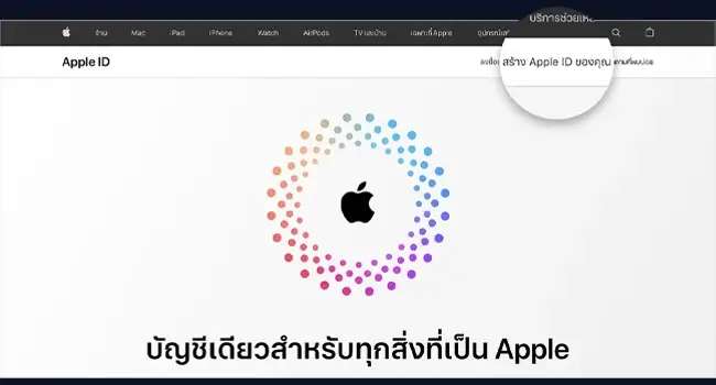 สมัครแอปเปิ้ลไอดีกับ iPhone – iPad – iPod Touch ผ่าน App Store