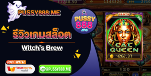 รีวิวเกมสล็อต Cat Queen ล่าขุมทรัพย์จากดินแดนแห่งอียิปต์ จากค่าย Pussy888