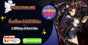 ปั่นสล็อต ยังไงให้ได้เงิน 3 วิธีให้สนุก เร้าใจกว่าเดิม