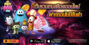 Pussy888 เว็บรวมเกมสล็อตออนไลน์