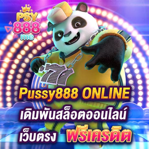 การเล่นเกมสล็อตออนไลน์ Pussy888 สล็อตออนไลน์
