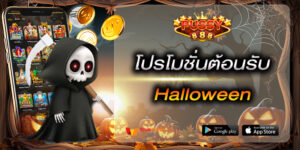 Pussy888 โปรโมชั่นต้อนรับ Halloween