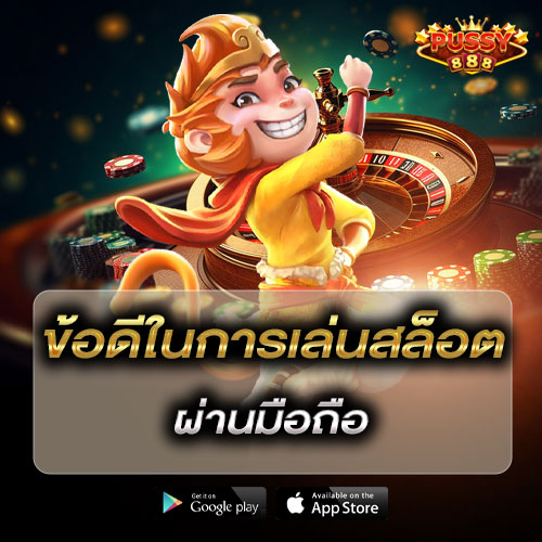 Hungry Pussy888 เล่นเกมสล็อตผ่านมือถือ