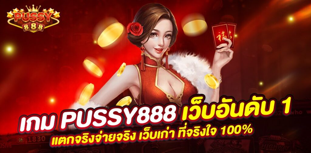 Pussy888 apk