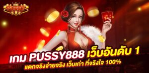 Pussy888 apk
