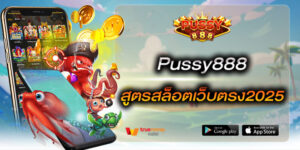 สูตรสล็อตเว็บตรง2025